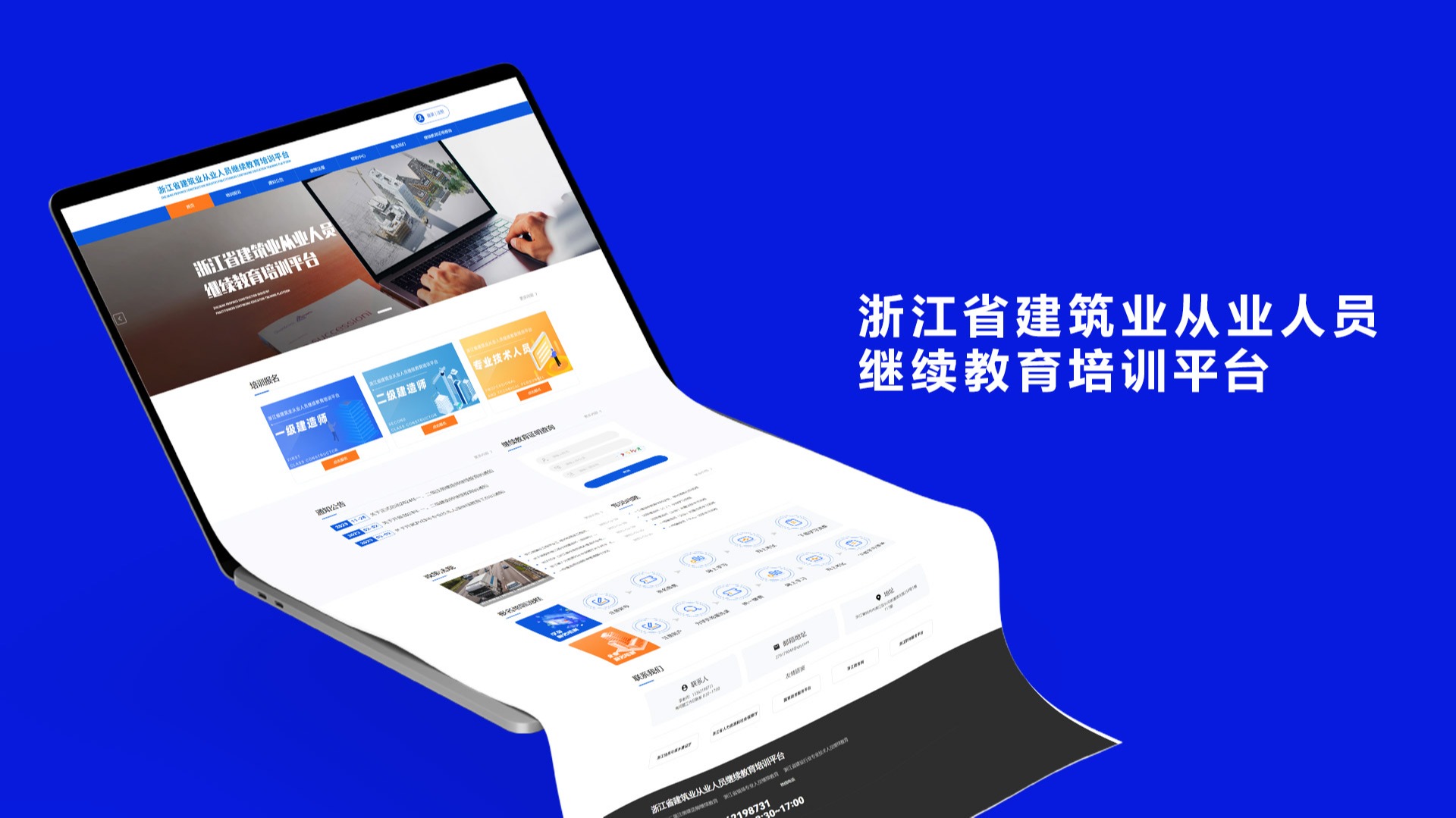 浙江省建筑業(yè)從業(yè)人員繼續(xù)教育培訓(xùn)平臺(tái)